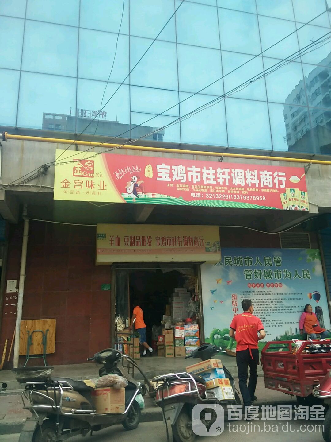 宝吉市柱轩调料商行