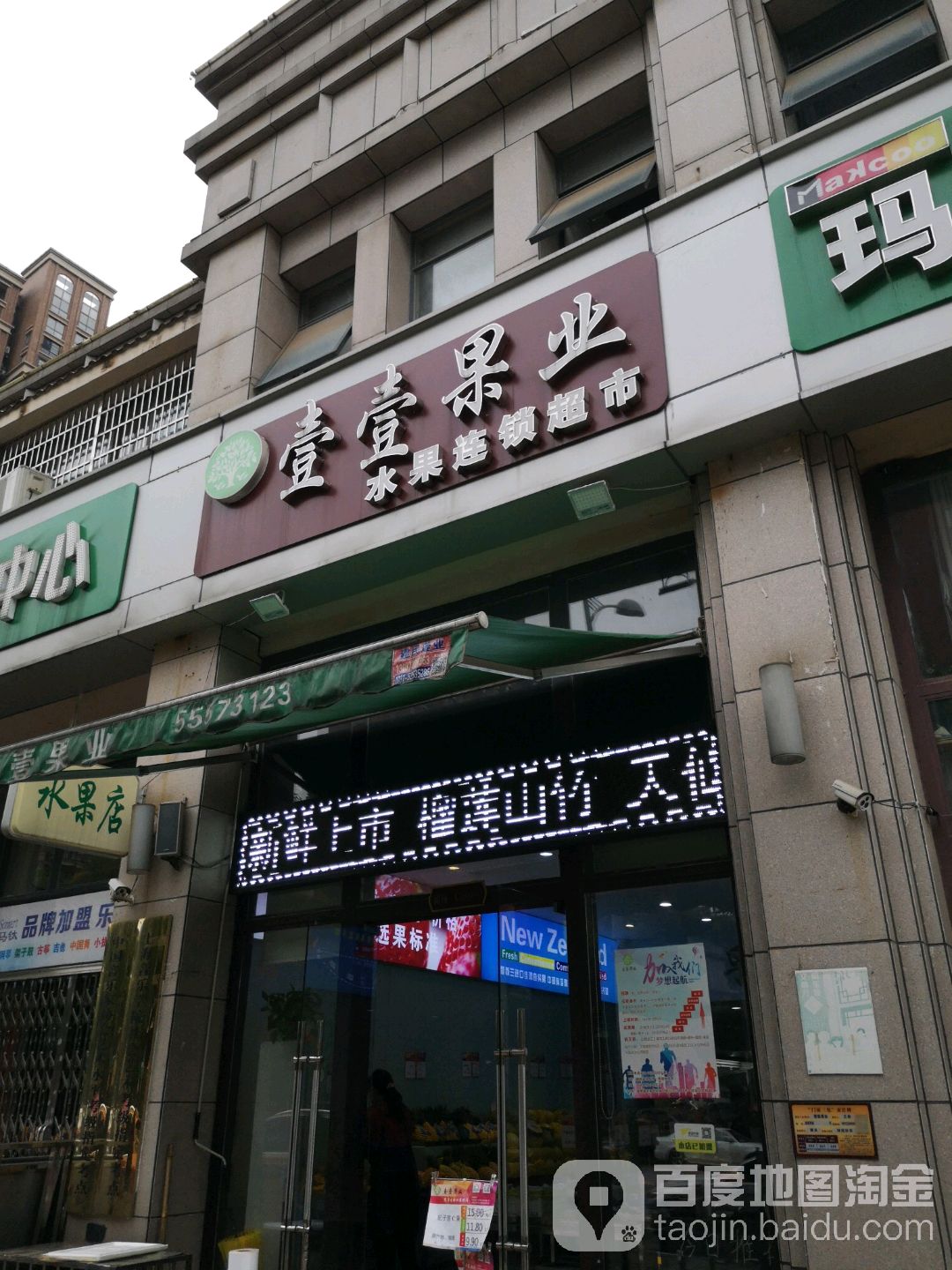 壹壹果业(纳帕店)