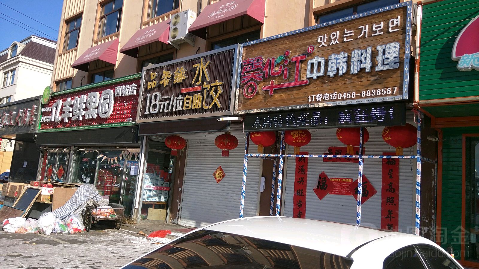 亿丰鲜果园(西城店)