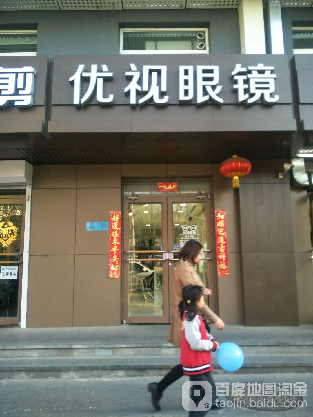 达瑞眼镜精品店(昌平沙河店)