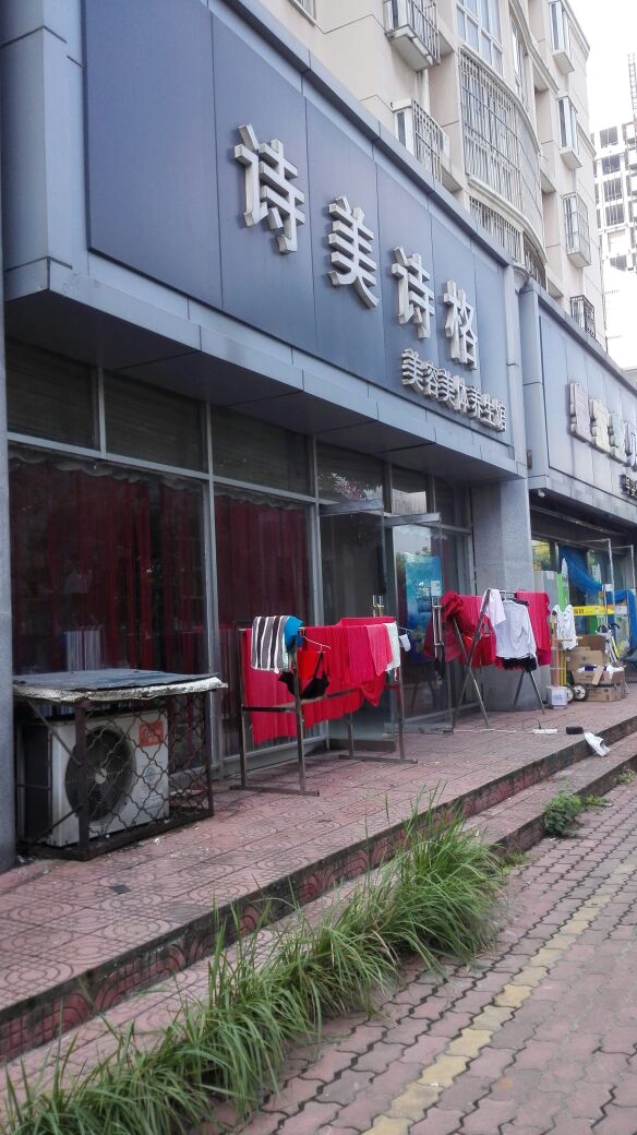 诗美诗格美容美容养馆(三环南路店)