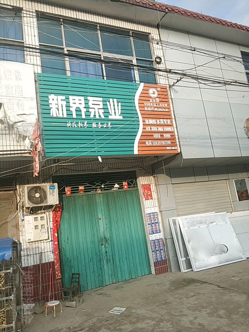 息县岗李店乡新界泵业(106国道店)