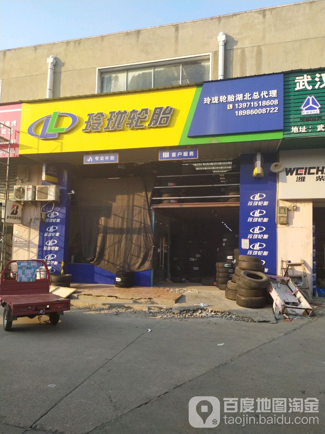 玲珑轮胎(黄金口大道店)