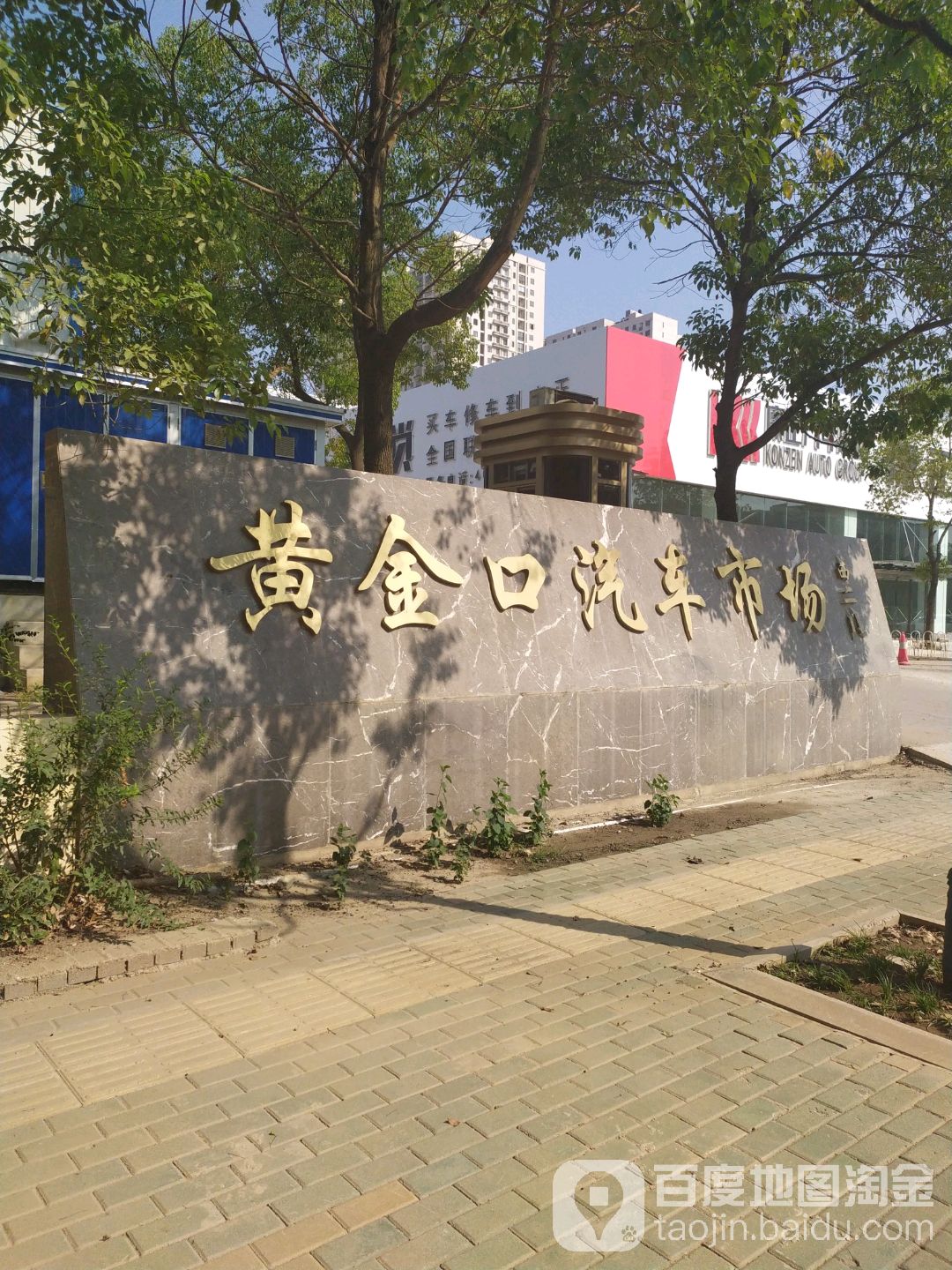 黄金口汽车市场-南2门