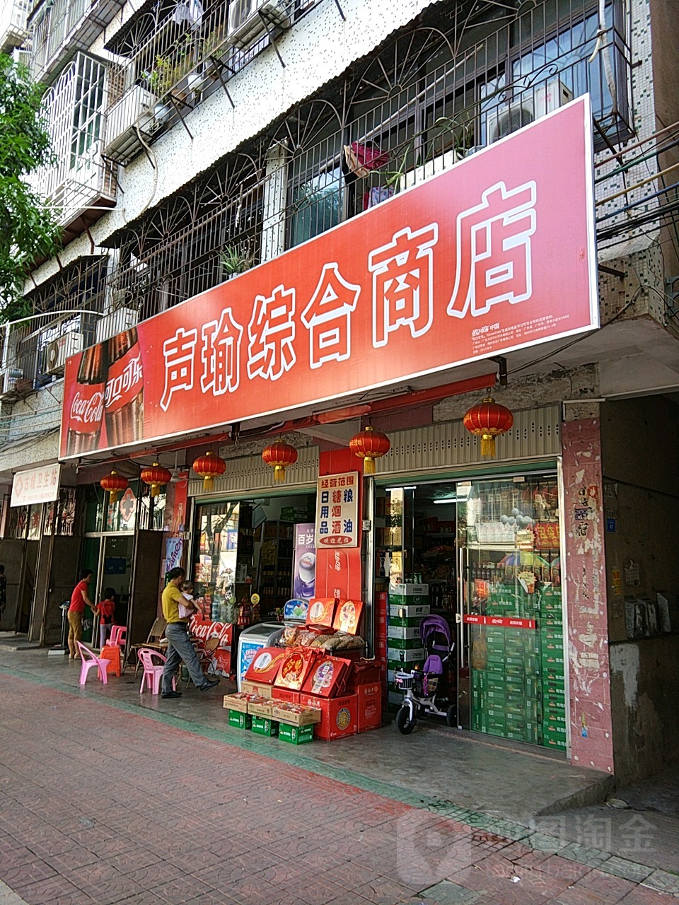 声瑜综合商店