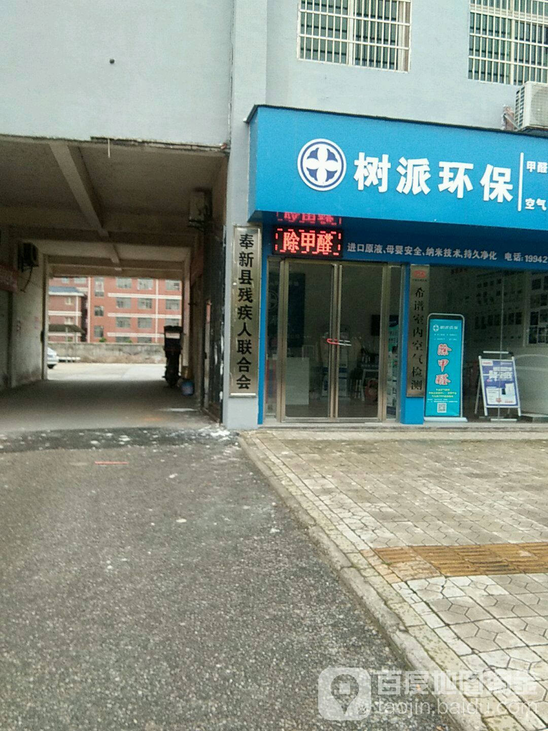 奉新县残疾人联合会