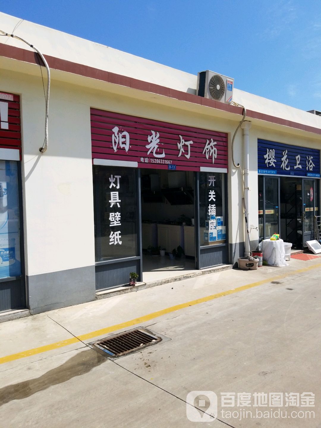 阳光灯饰(天津路建材市场店)