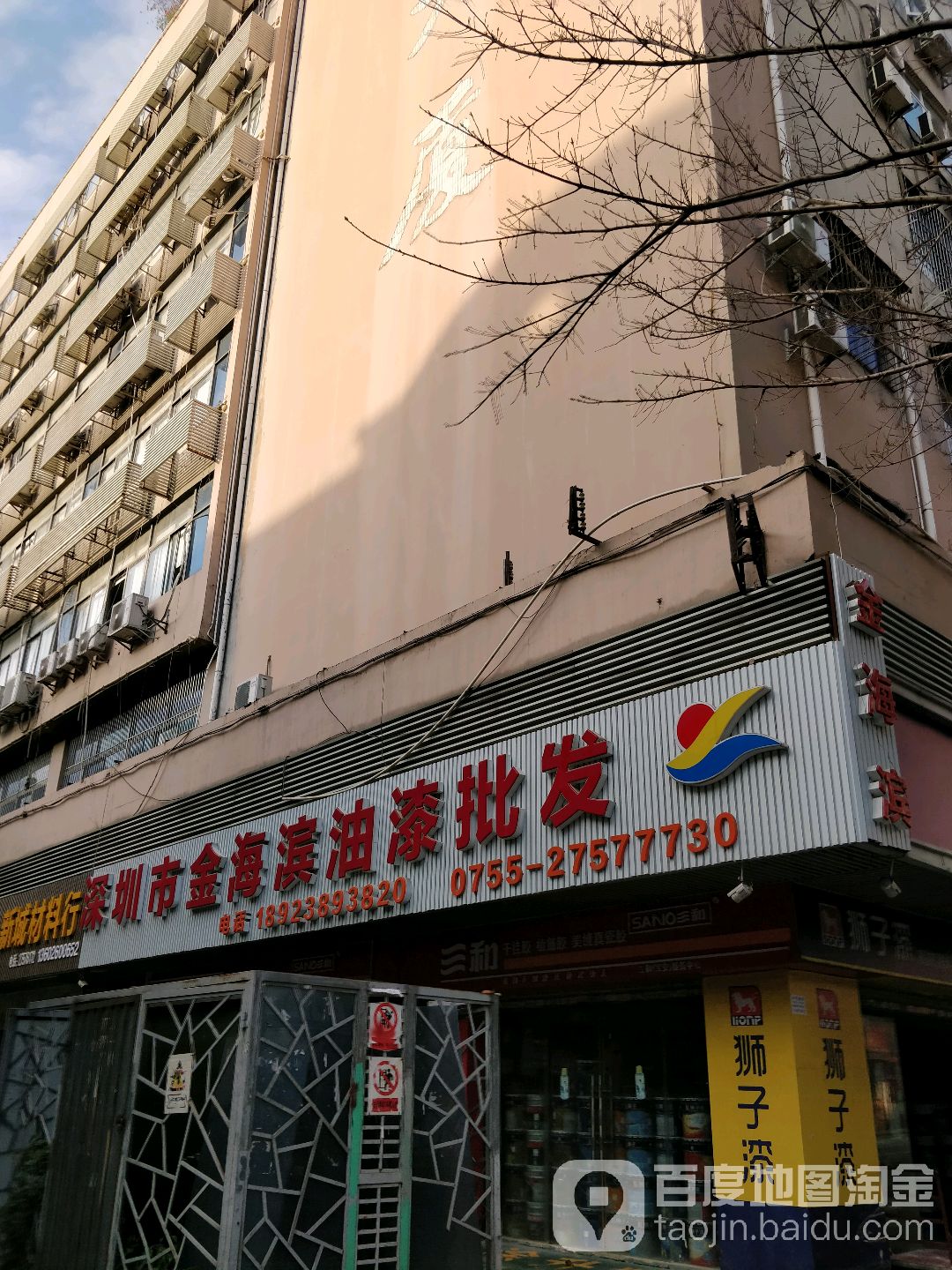 金海滨油漆批发第九门市(裕安一路店)