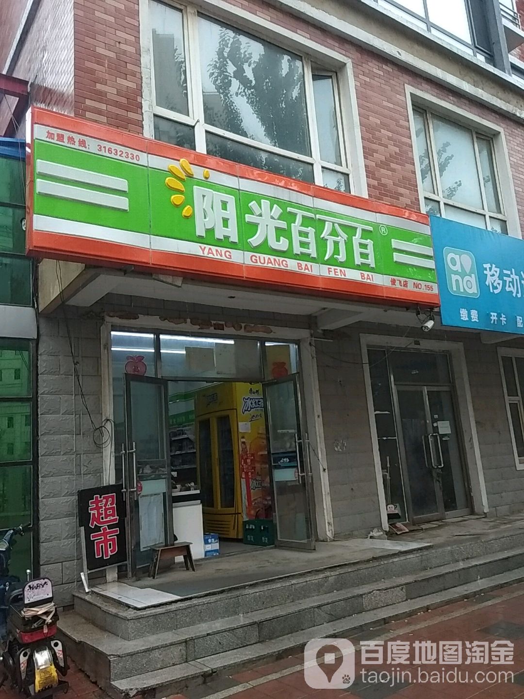 阳光百分百(俊飞店)