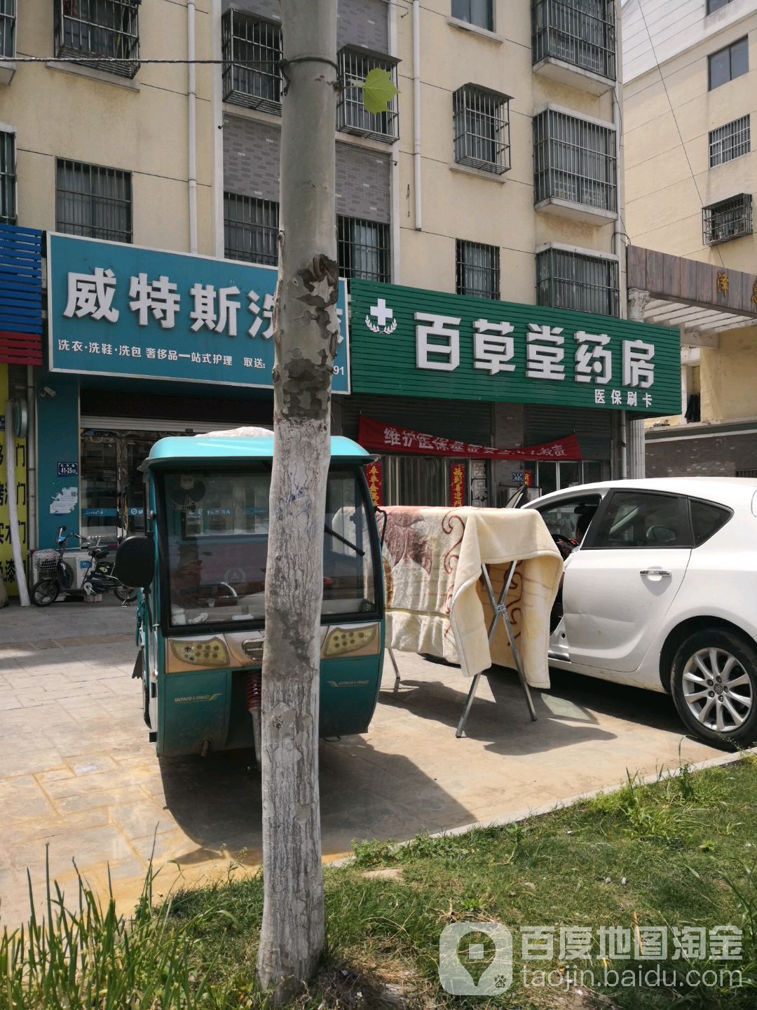 百草堂大要放(泽惠园小区东北店)