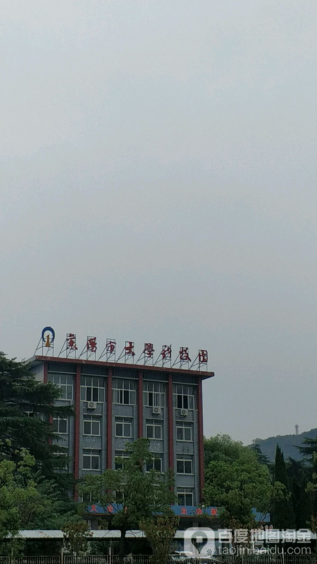 襄阳市大学科技园