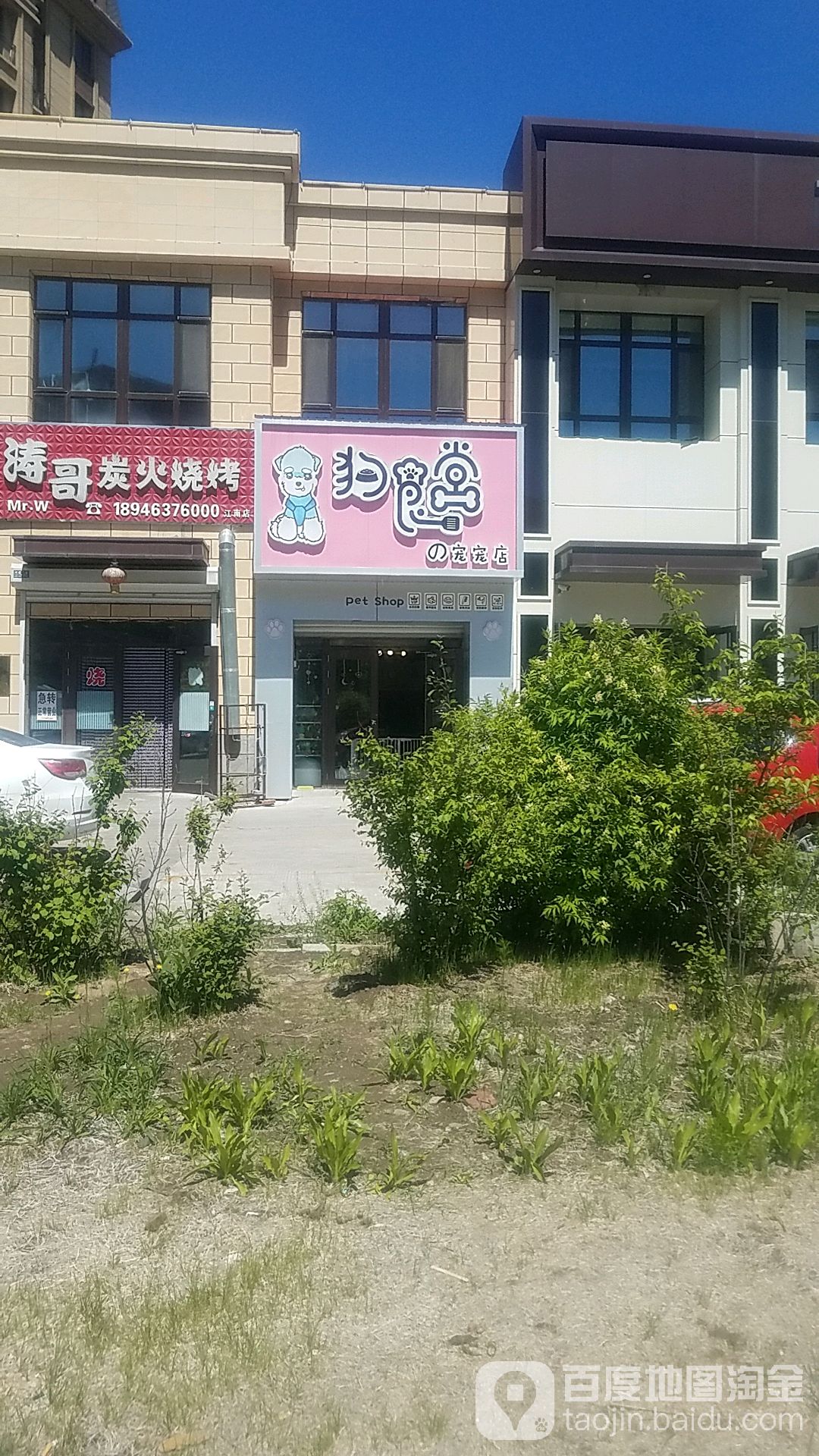 狗食堂(的宠宠店)