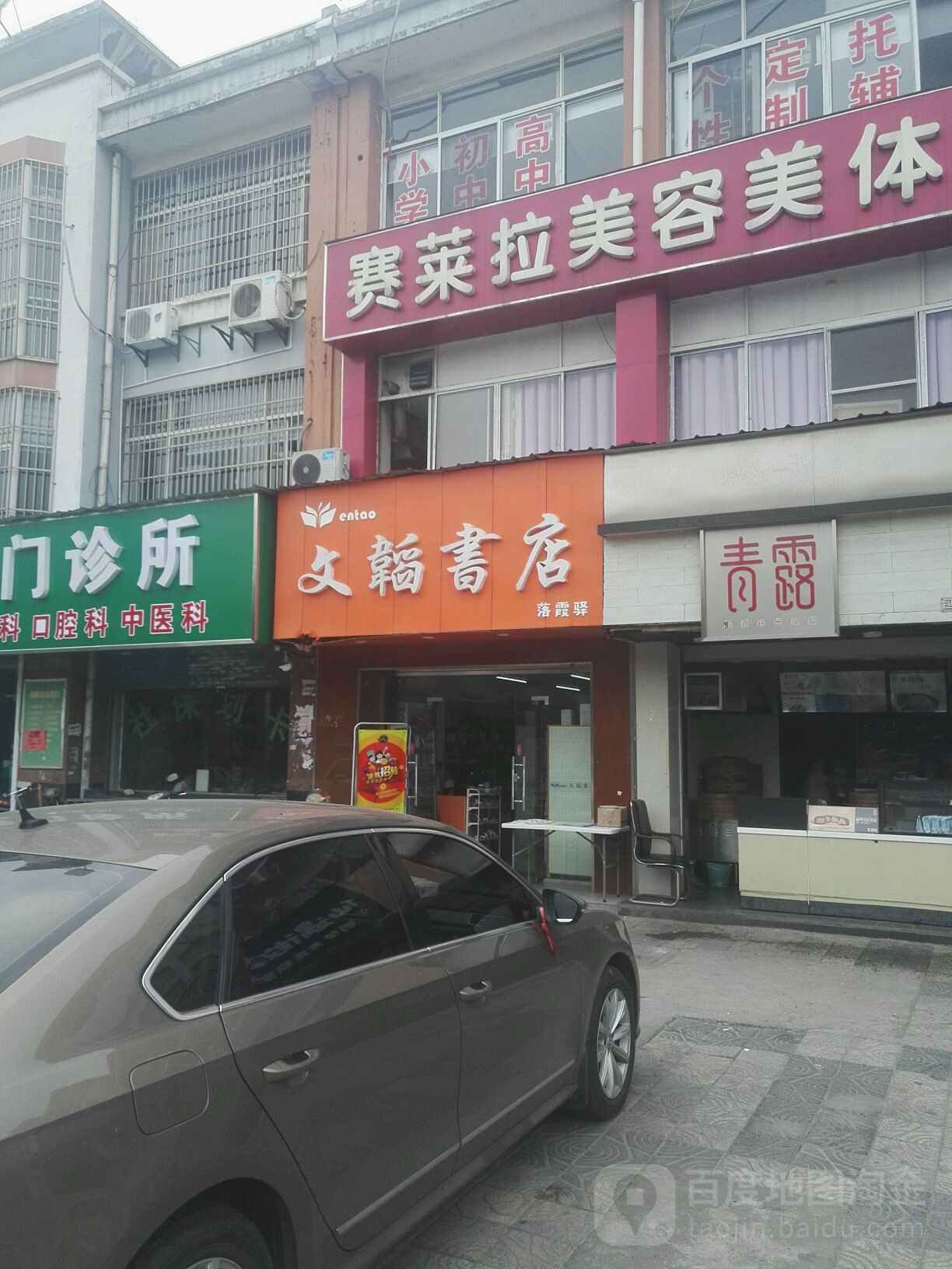 文涛书店(高运路店)
