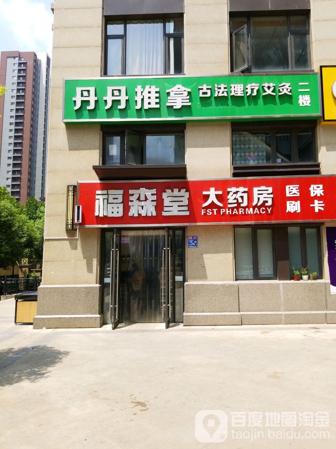 丹丹推拿(保利和盛公馆店)