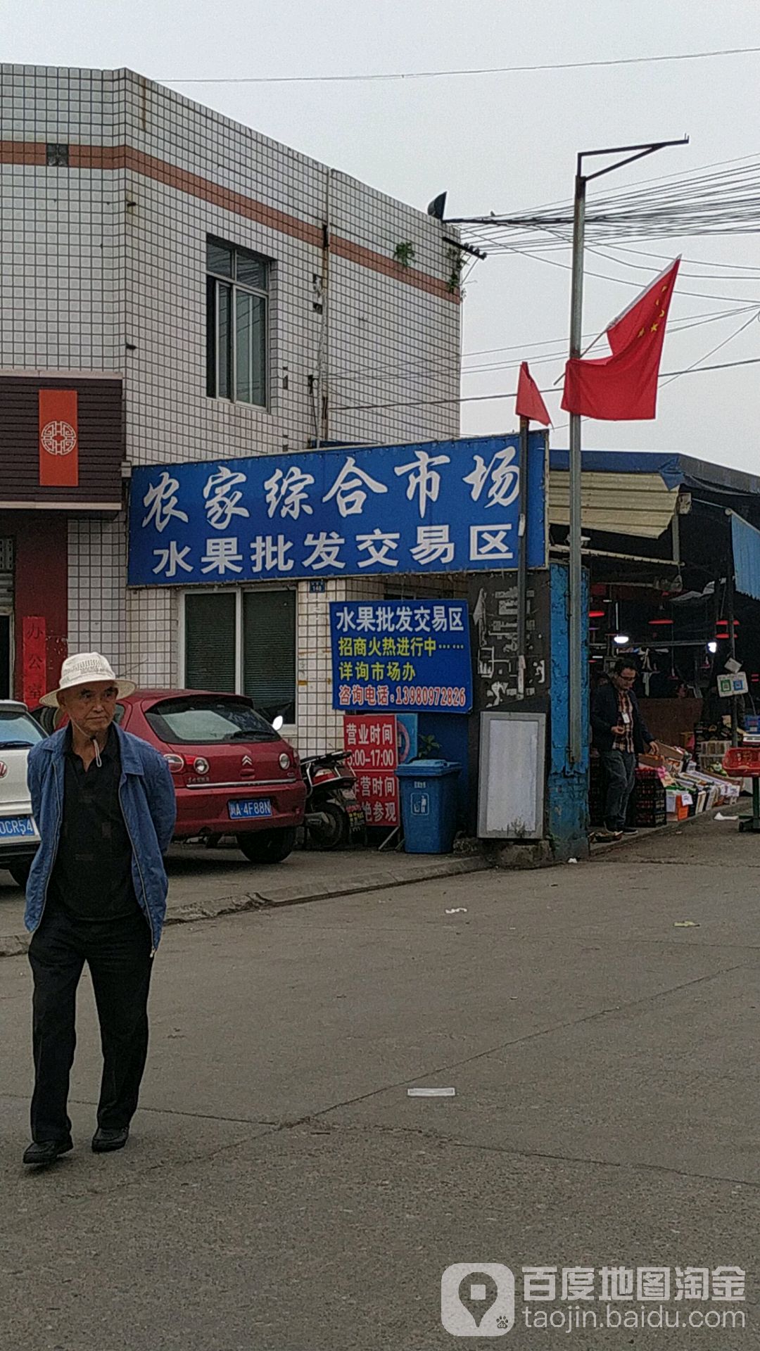 农家综合市场-水果批发交易区