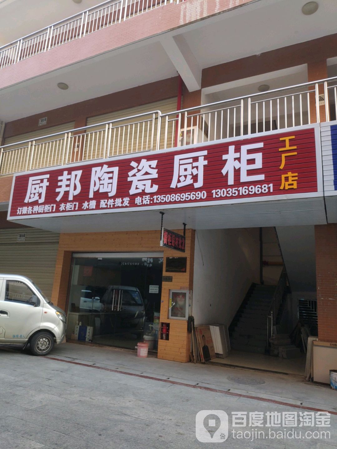 厨邦陶瓷厨柜工厂店