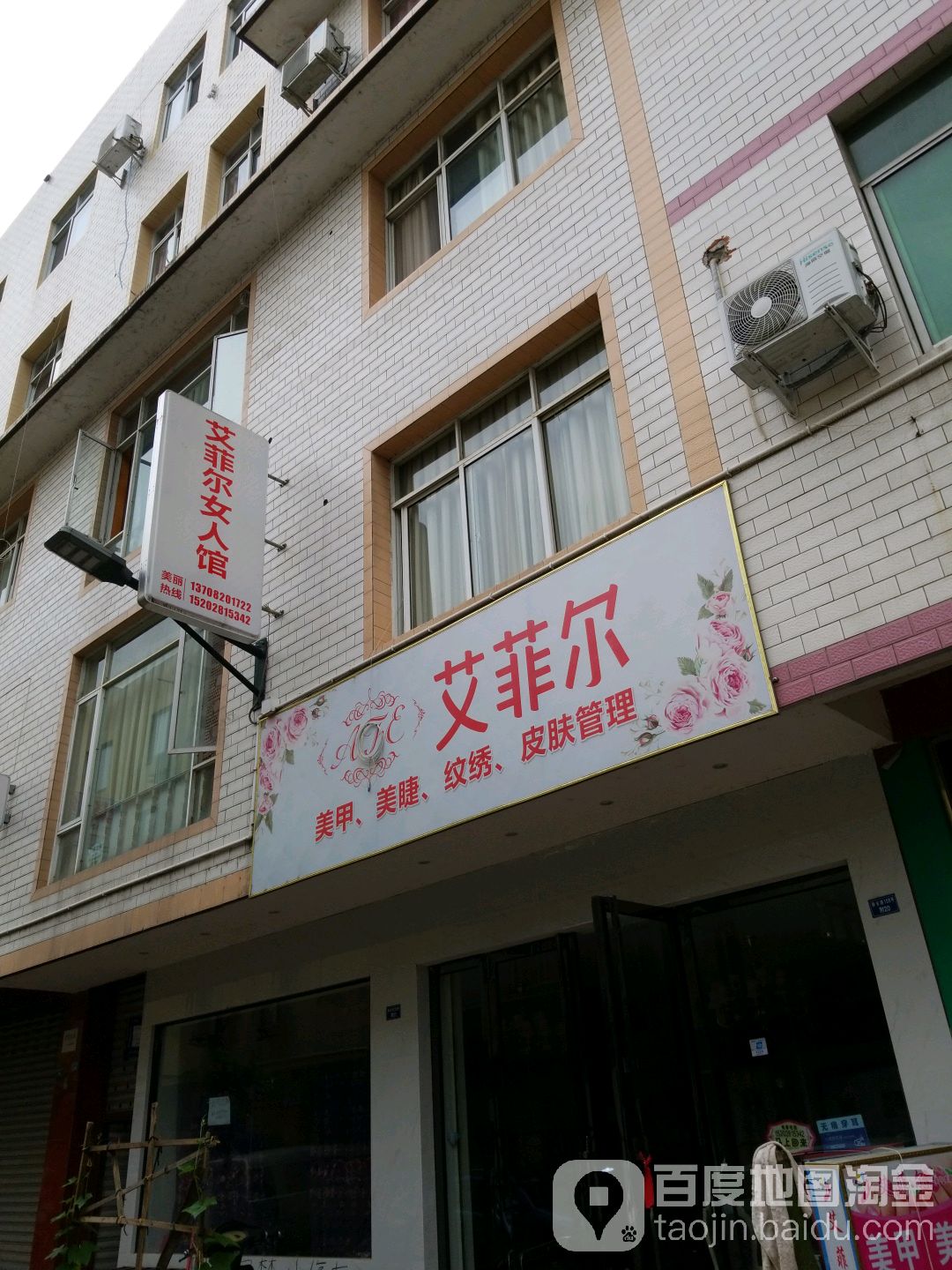 艾菲尔美甲美甲(天香西路店)