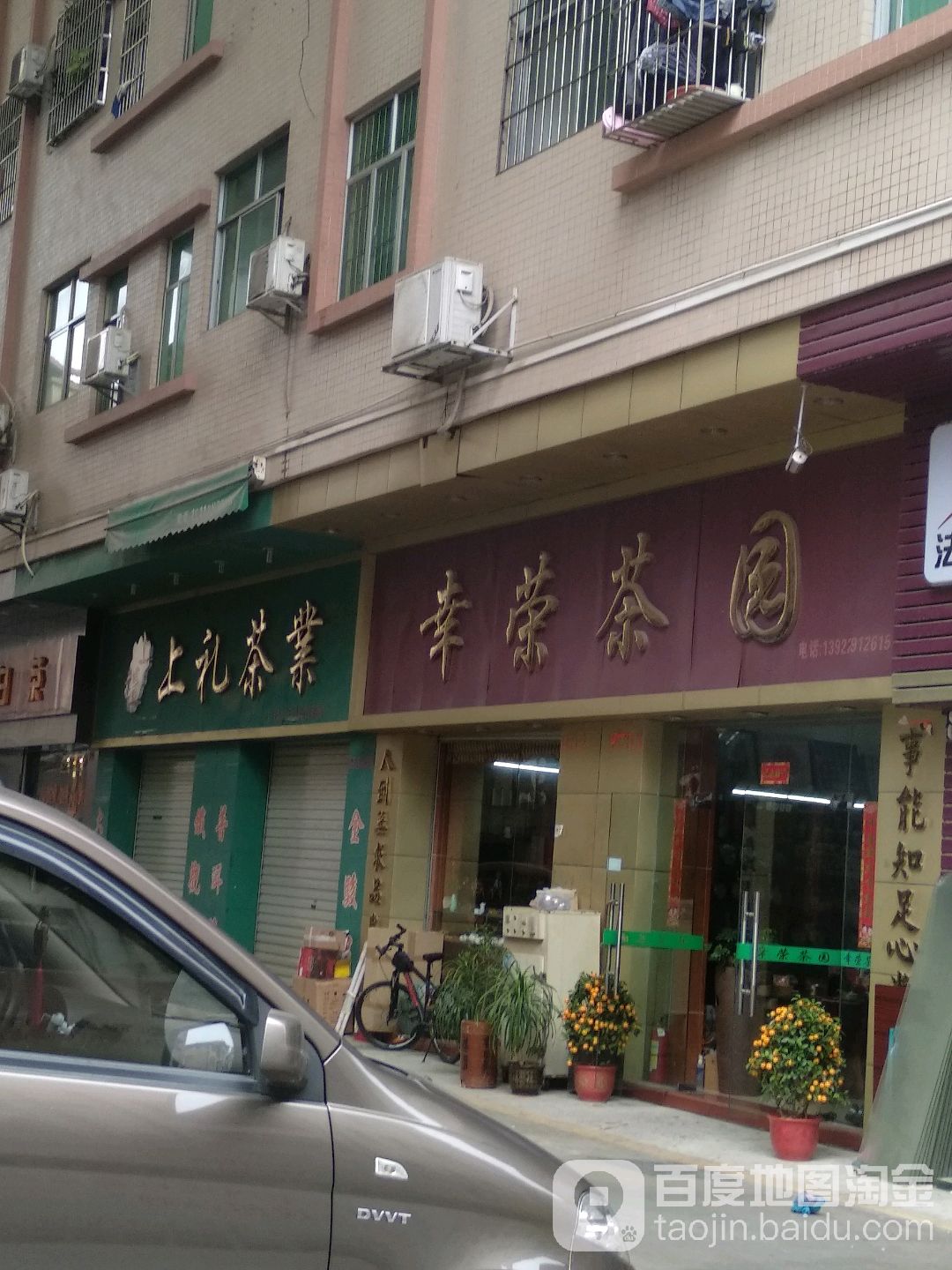 上礼茶业