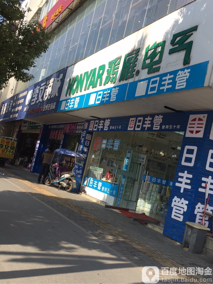 鸿雁电气(翠微东路店)