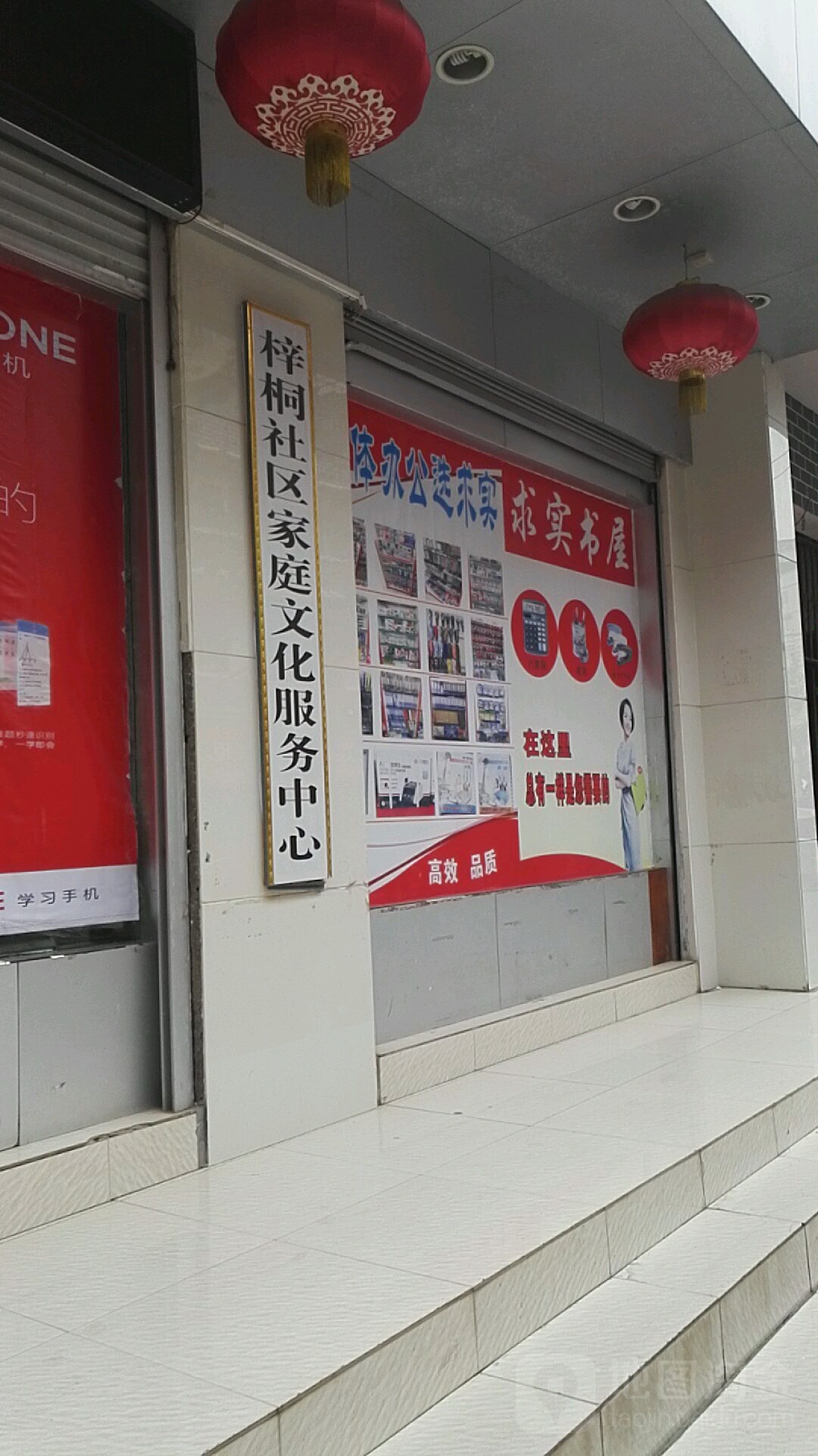 梓桐社区家庭化广场服务中心
