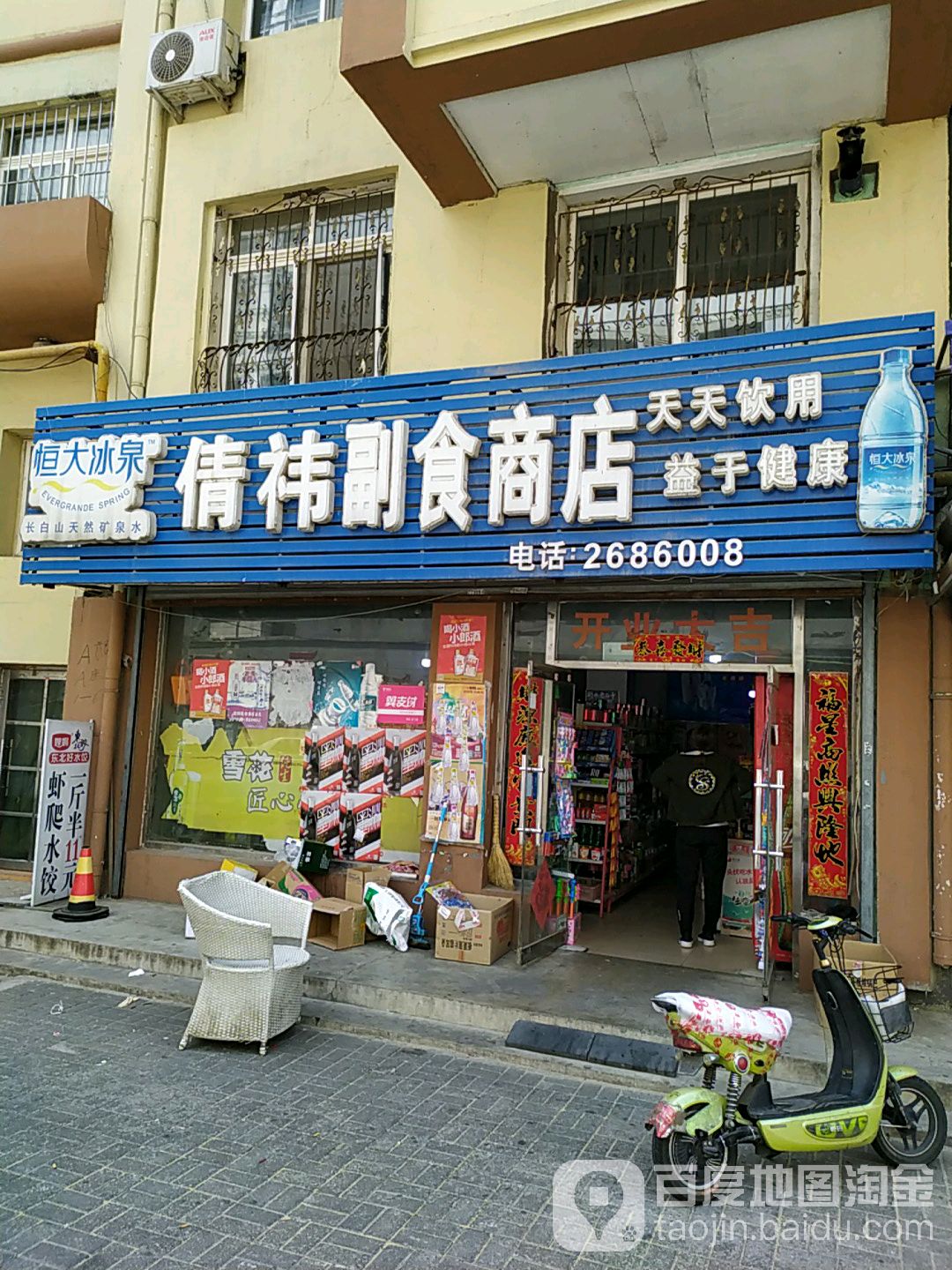 倩炜超市商店