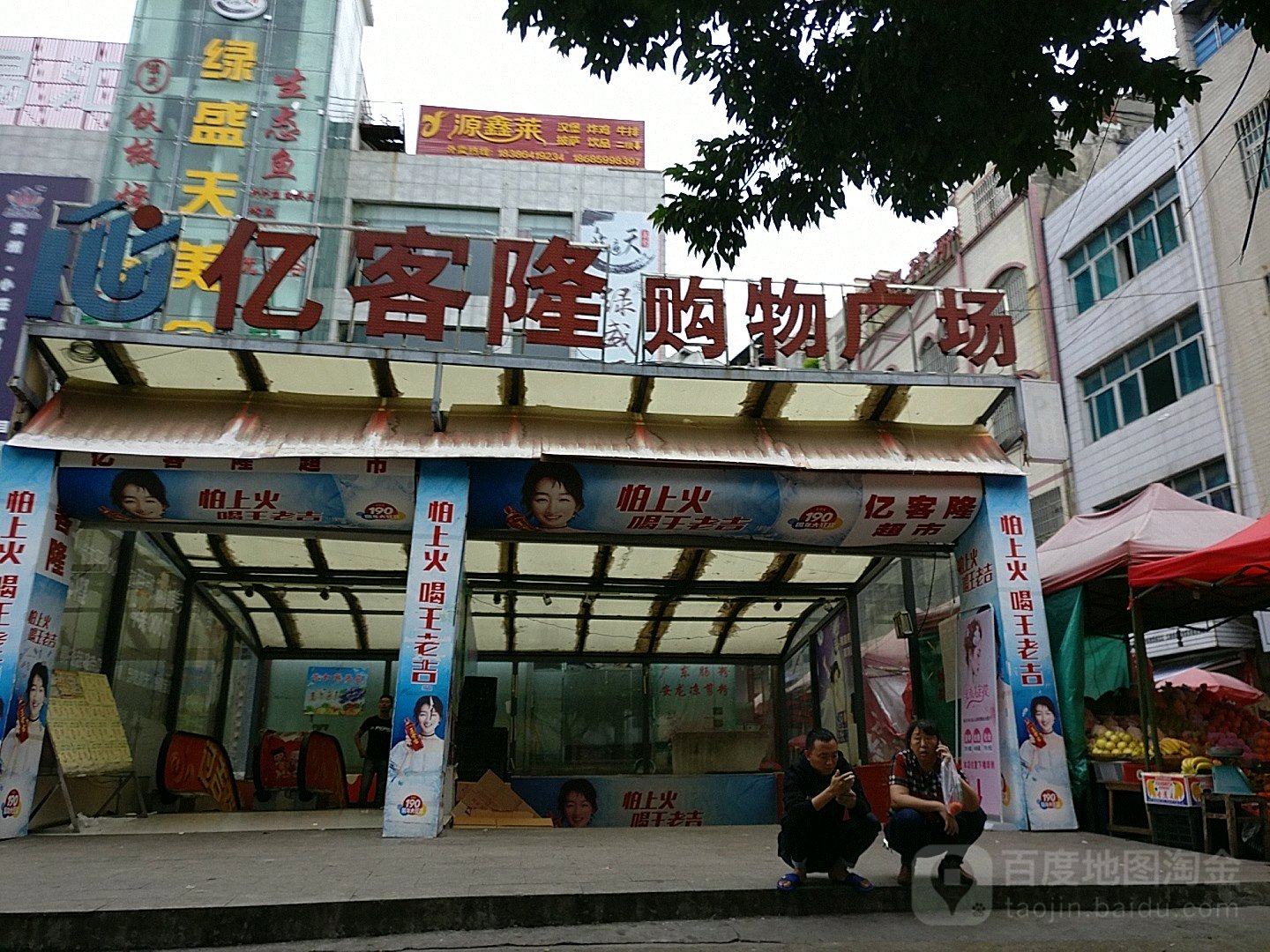 亿客隆购物广场(碧云南路店)