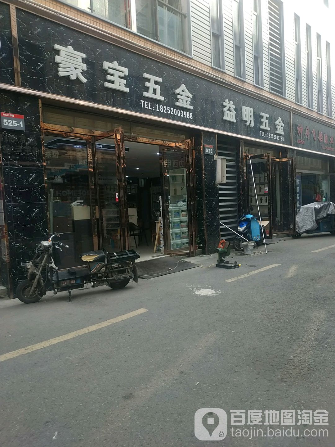 豪宝五金