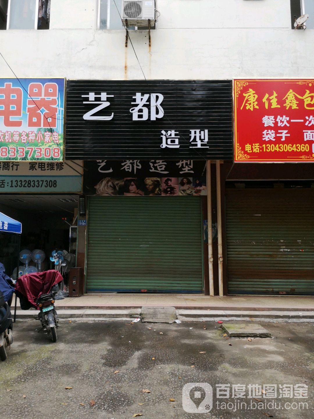 艺韩造型(金高路店)