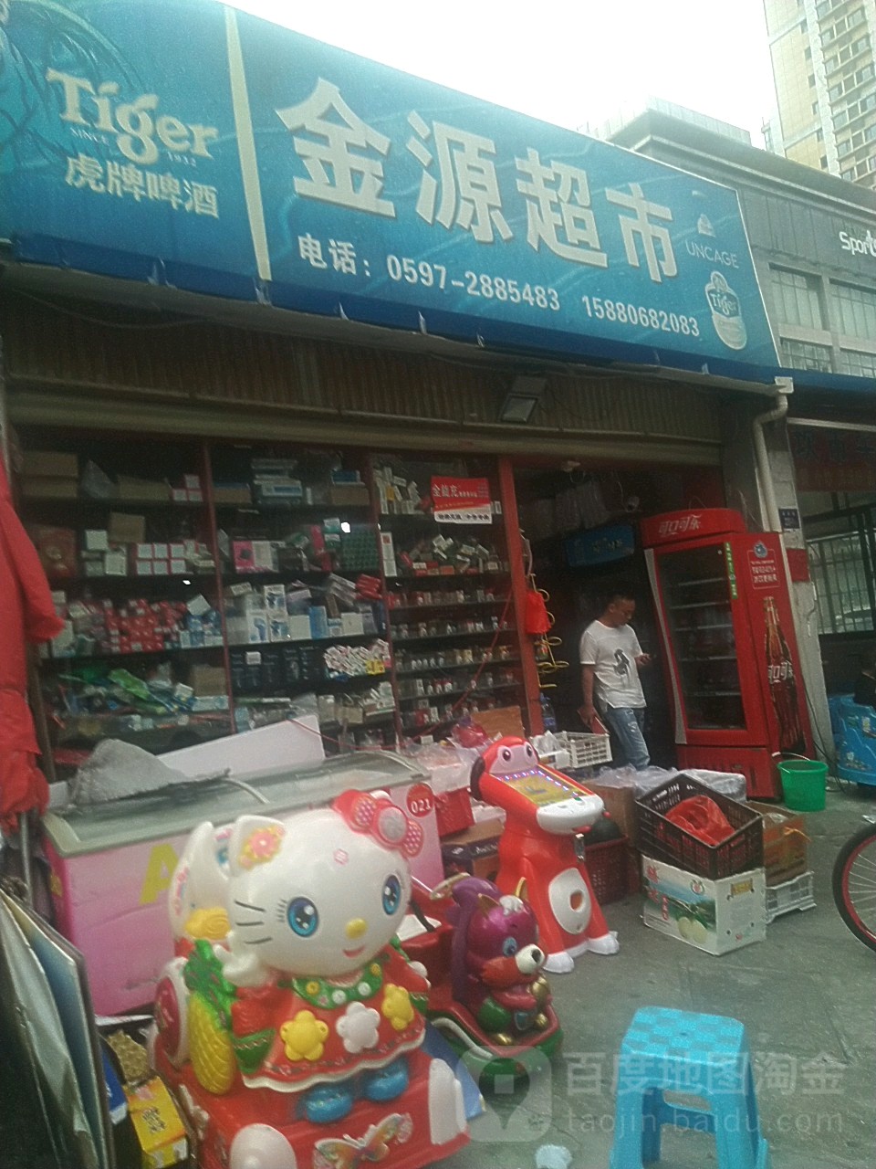 金丰超市(犀牛路店)