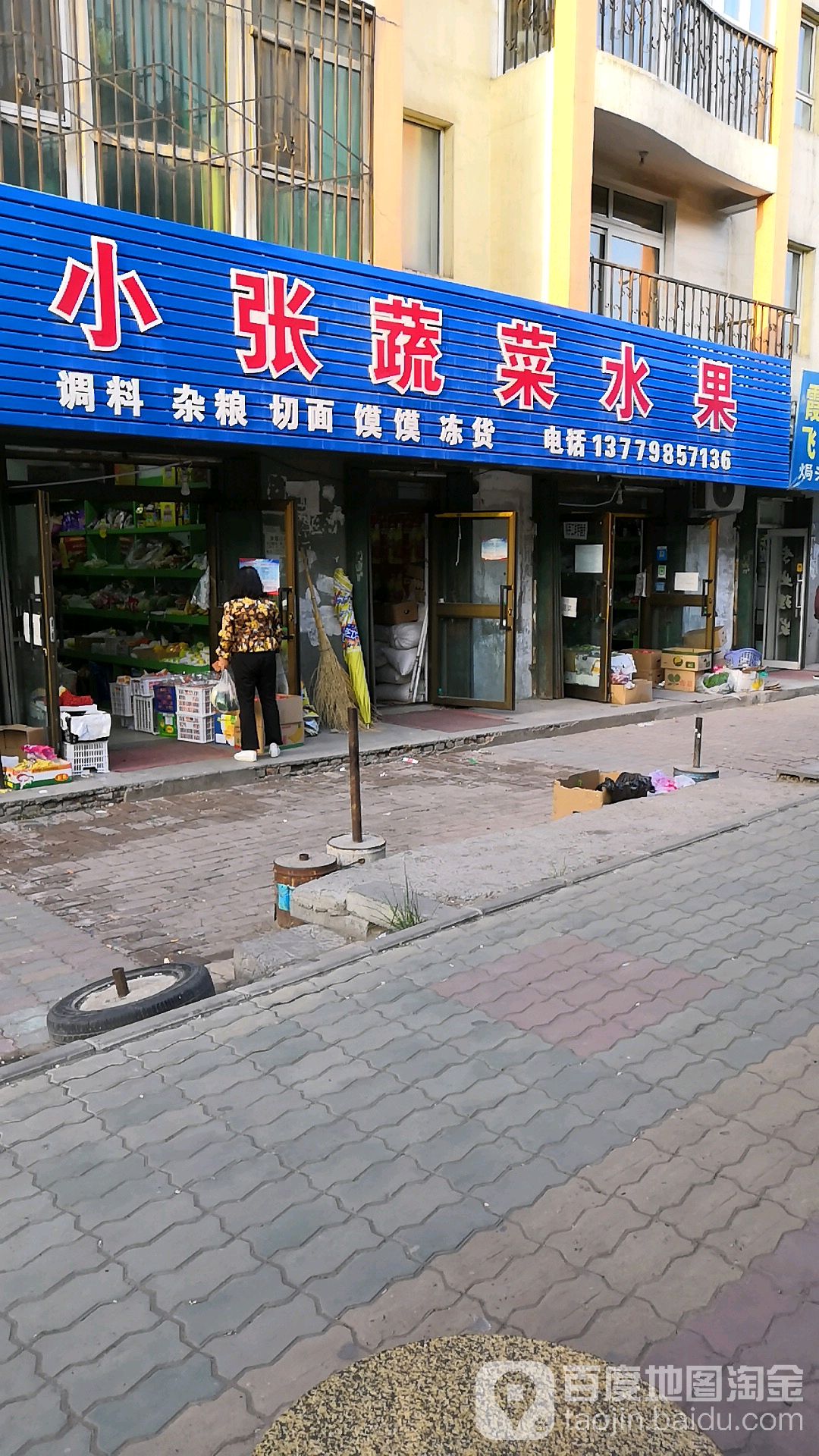 小张蔬菜水果