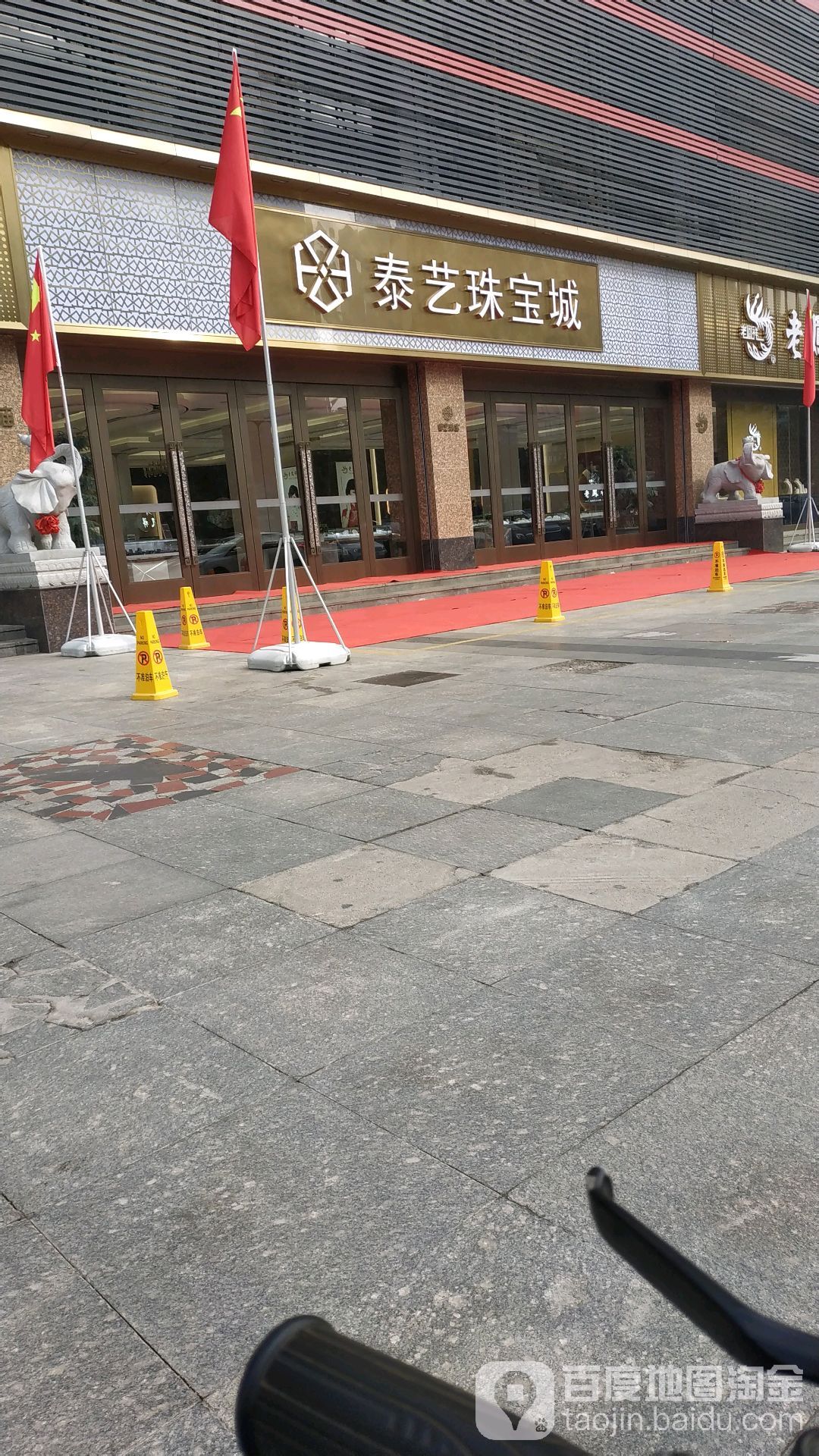 泰艺珠宝城(华泰广场店)