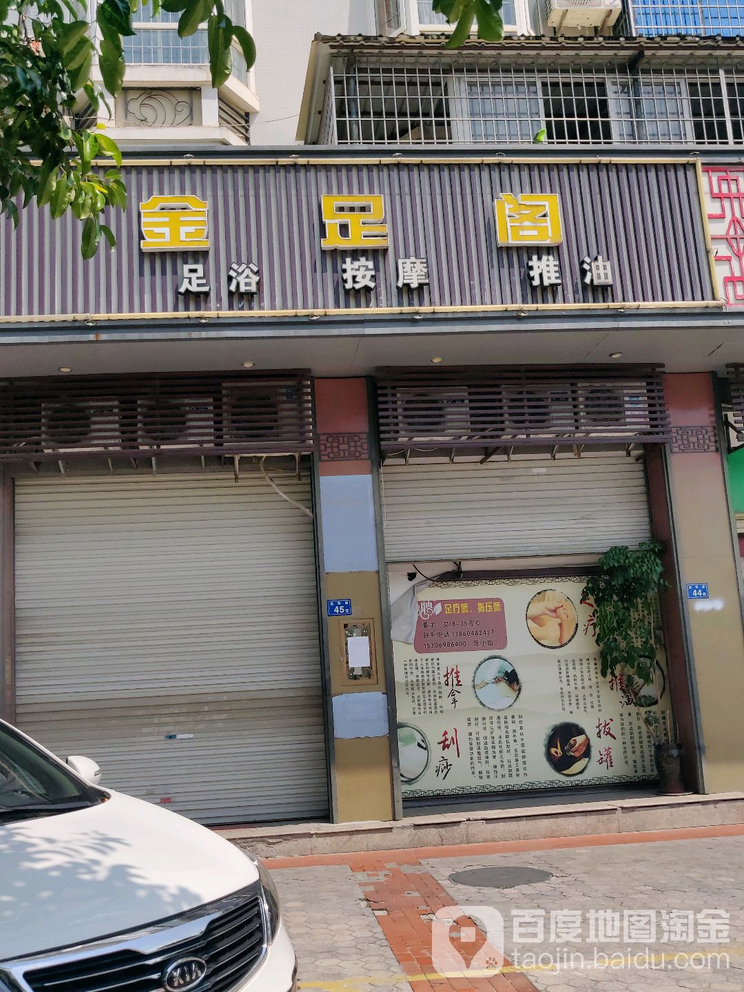 金足阁(光华路店)