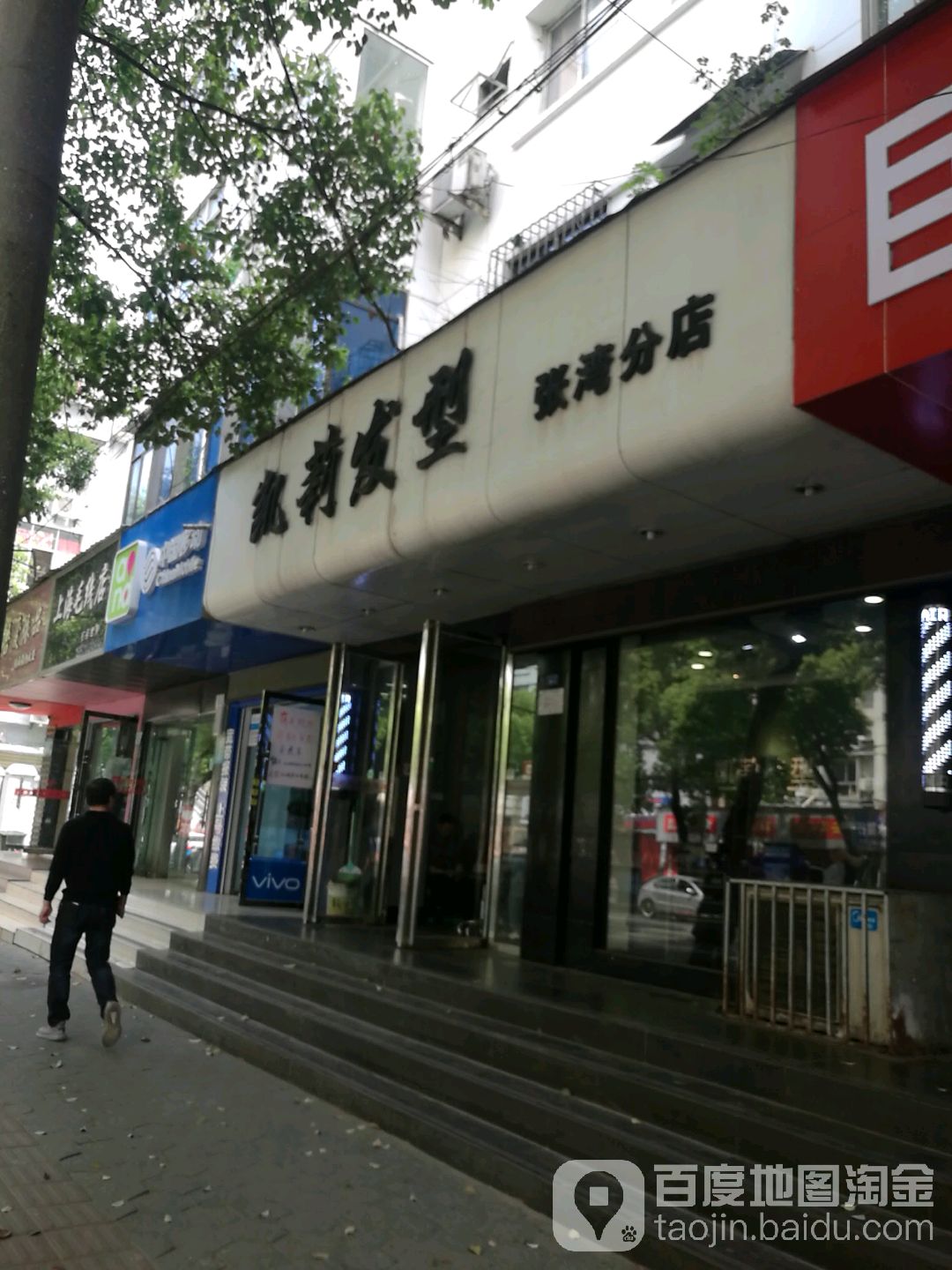 凯莉发形(张湾分店)