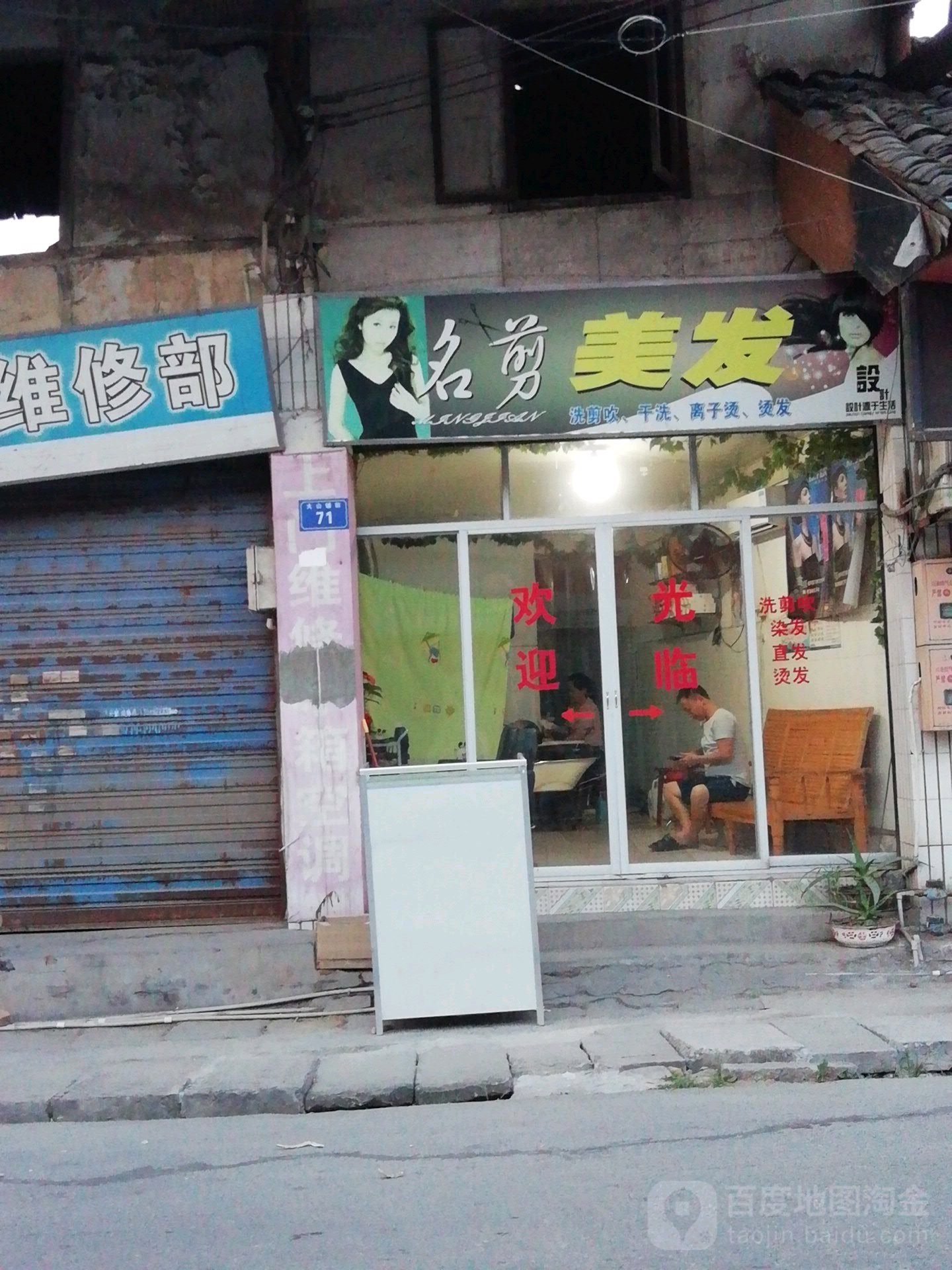 名剪美发