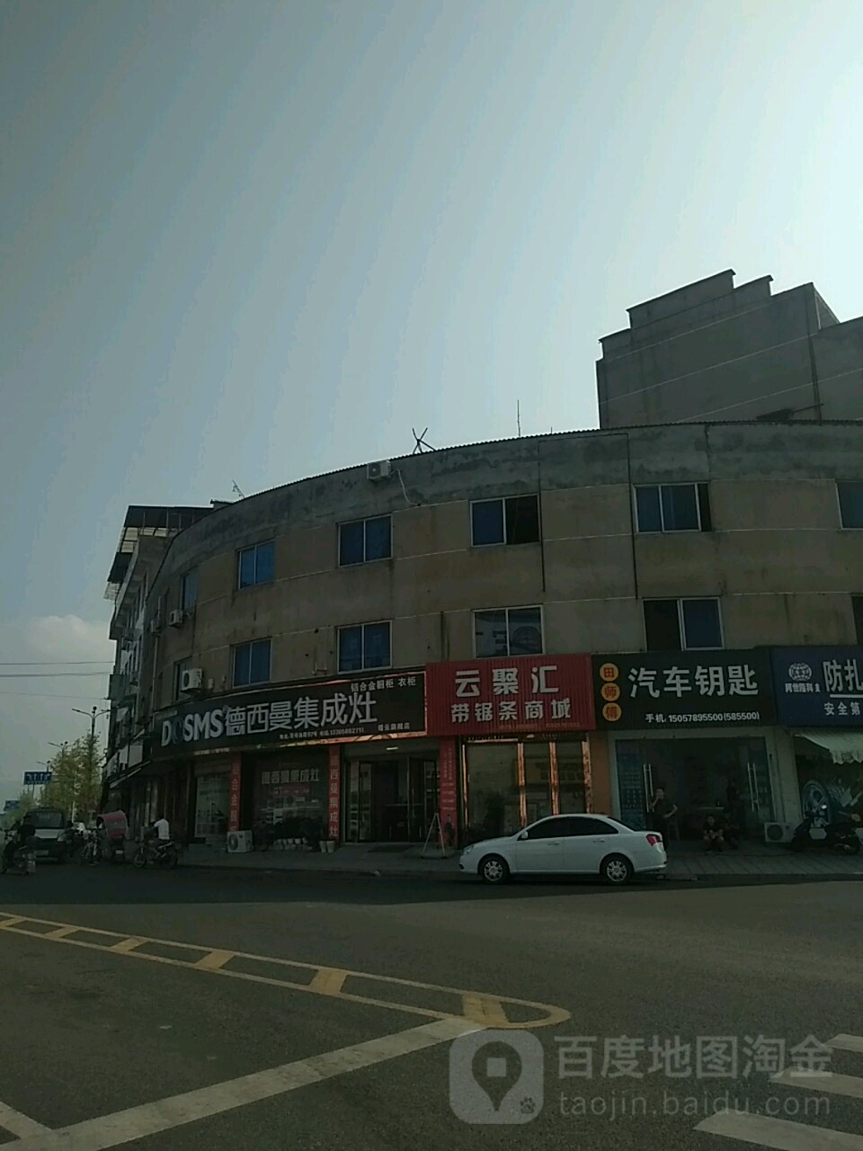 田师傅汽车钥匙