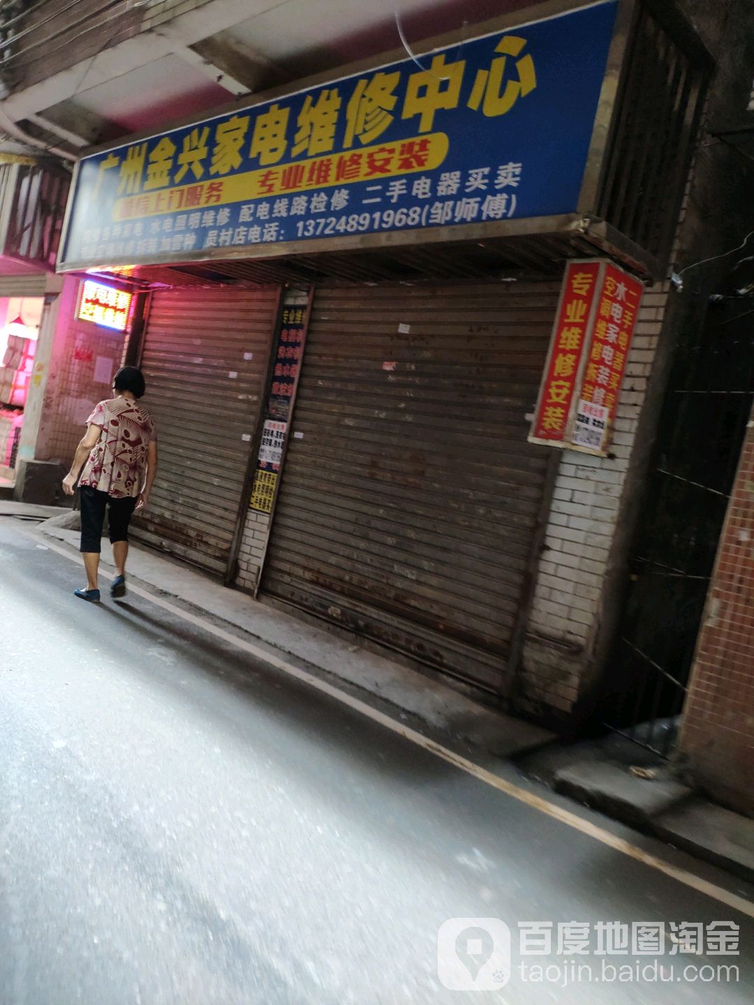 广州金兴家电维修中心