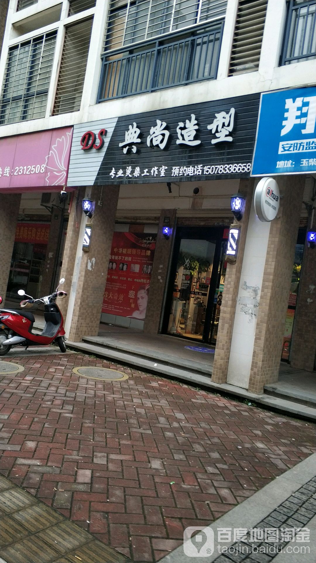 典尚造型形象设计(玉柴·博望园店)