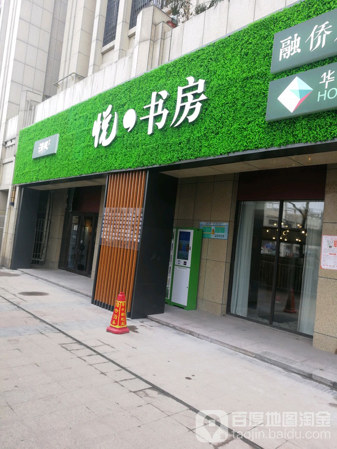 悦书房(融侨观邸店)