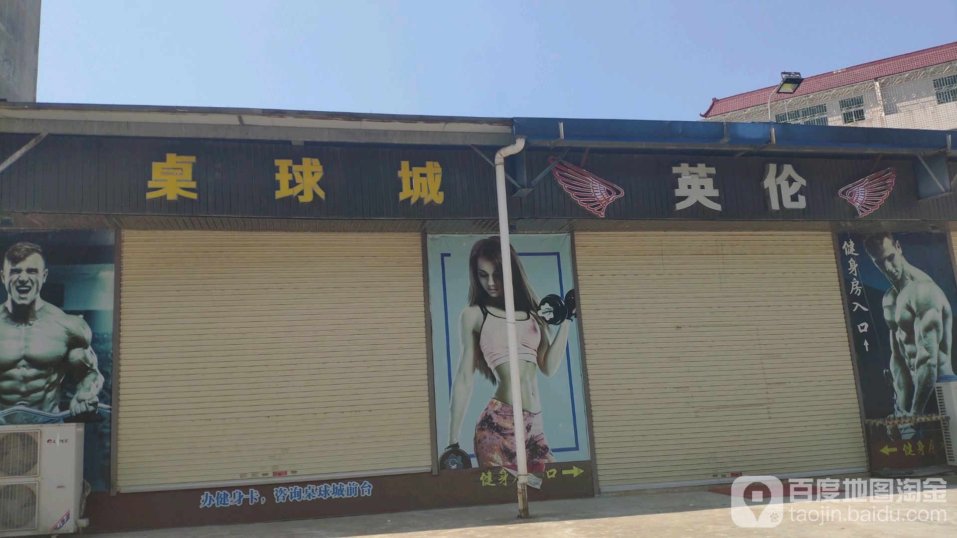 英伦桌球棋牌者俱乐部