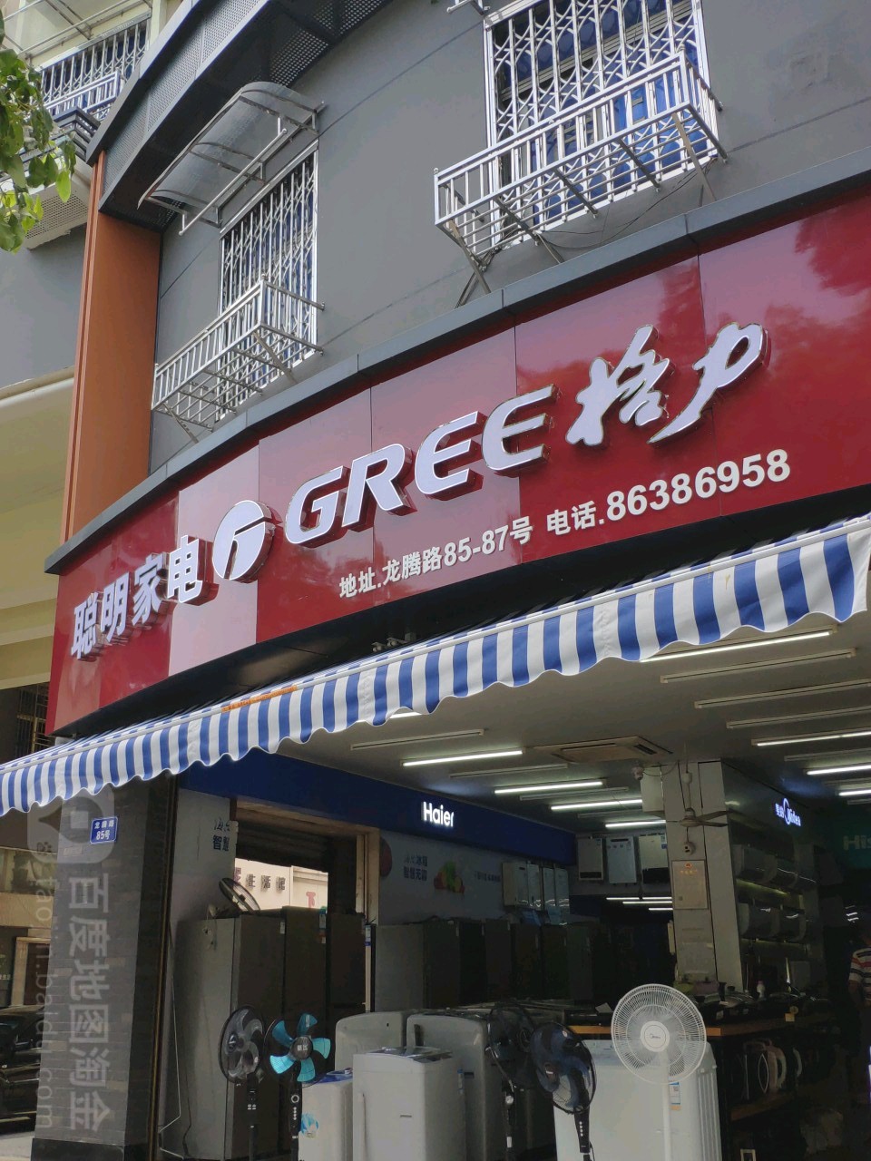 聪明家店