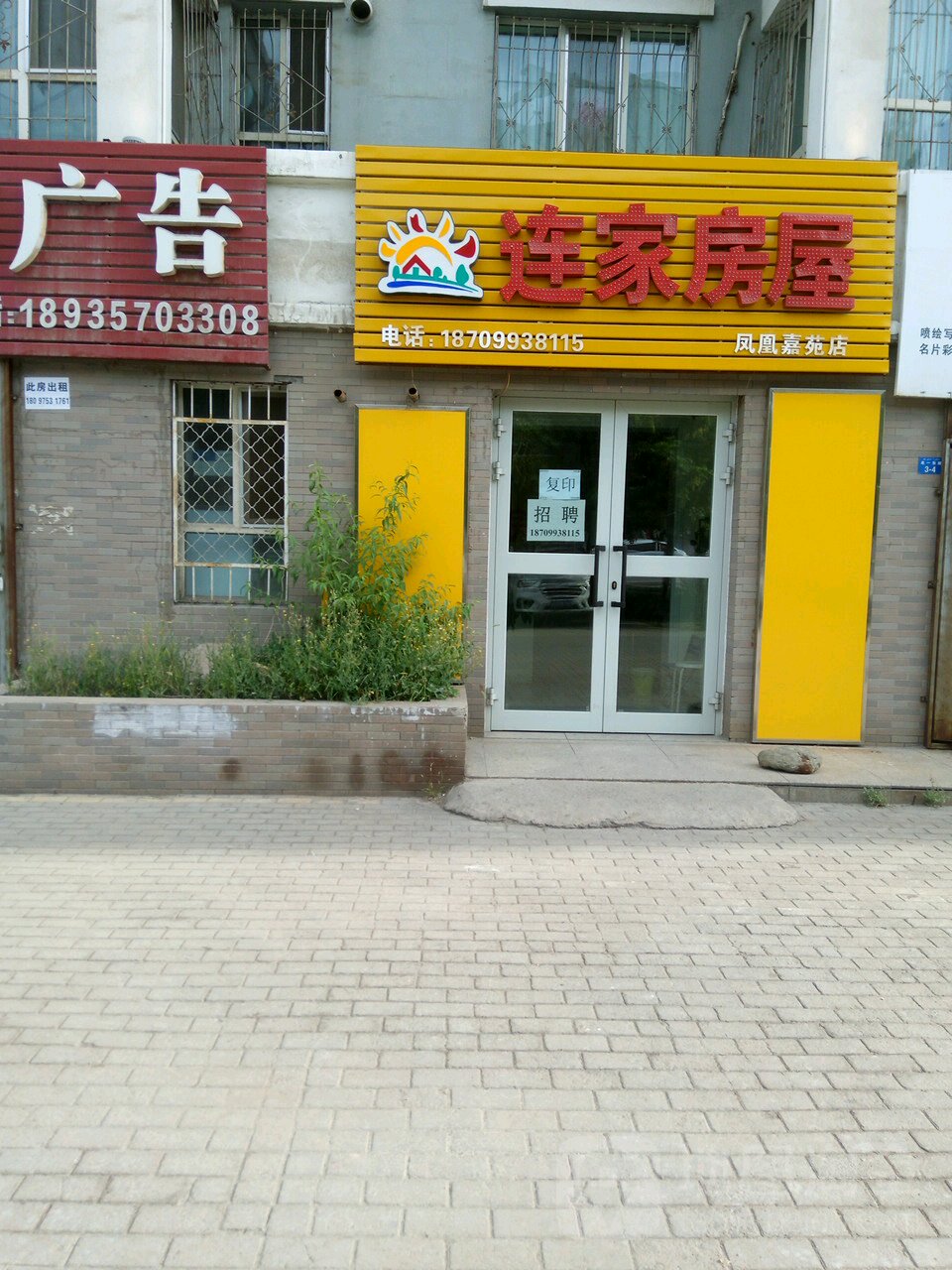 连家房产(凤凰嘉苑店)