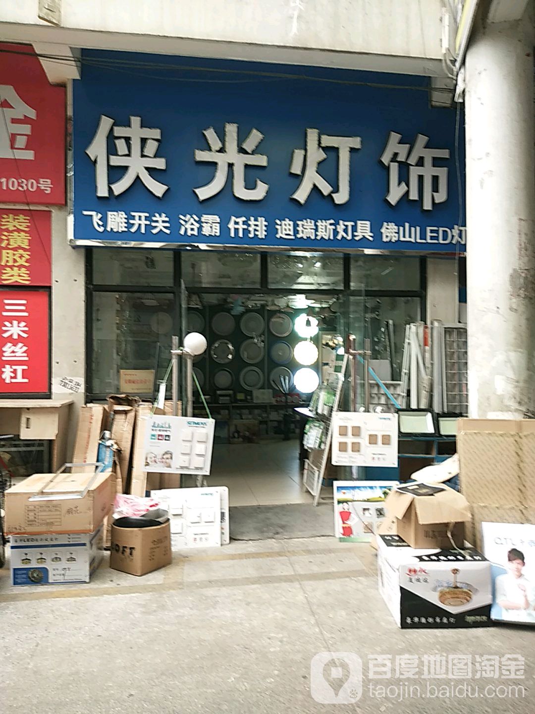 侠光灯饰