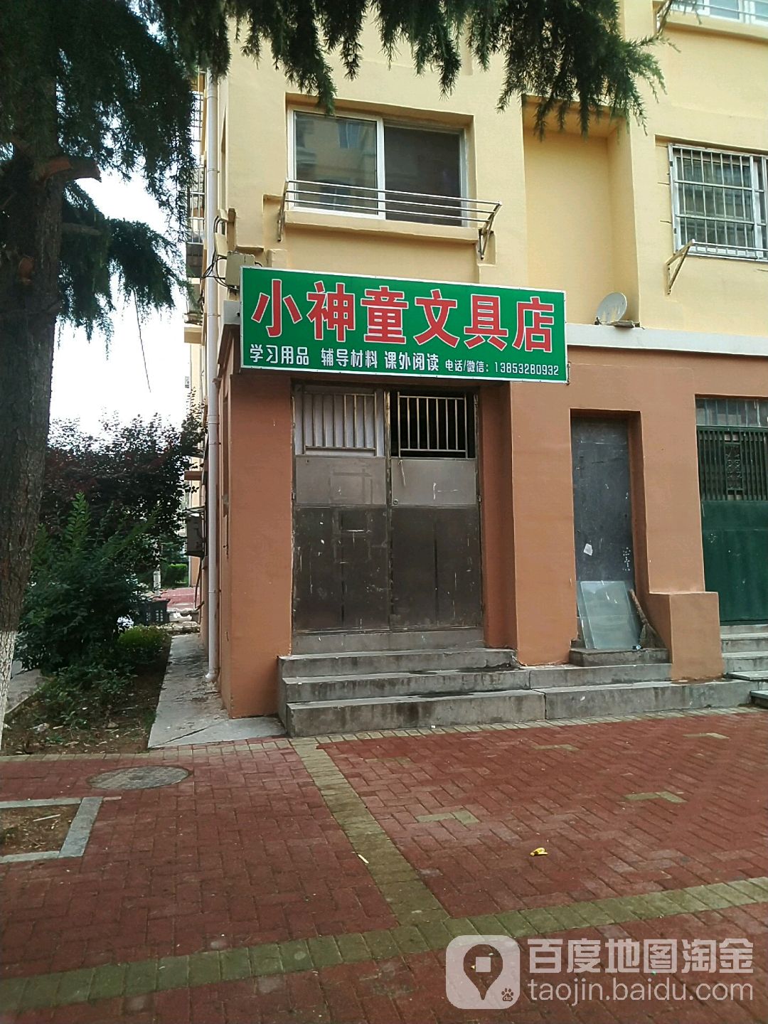 小神童文具店(翠湖小区店)