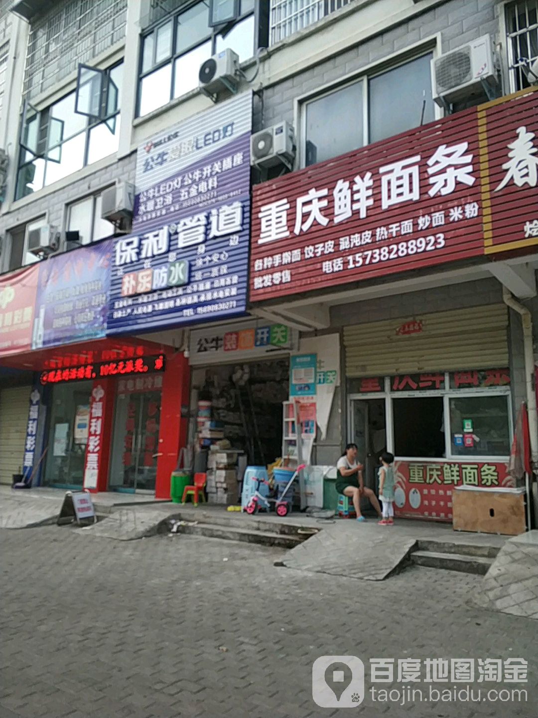 保利管道(新三路店)