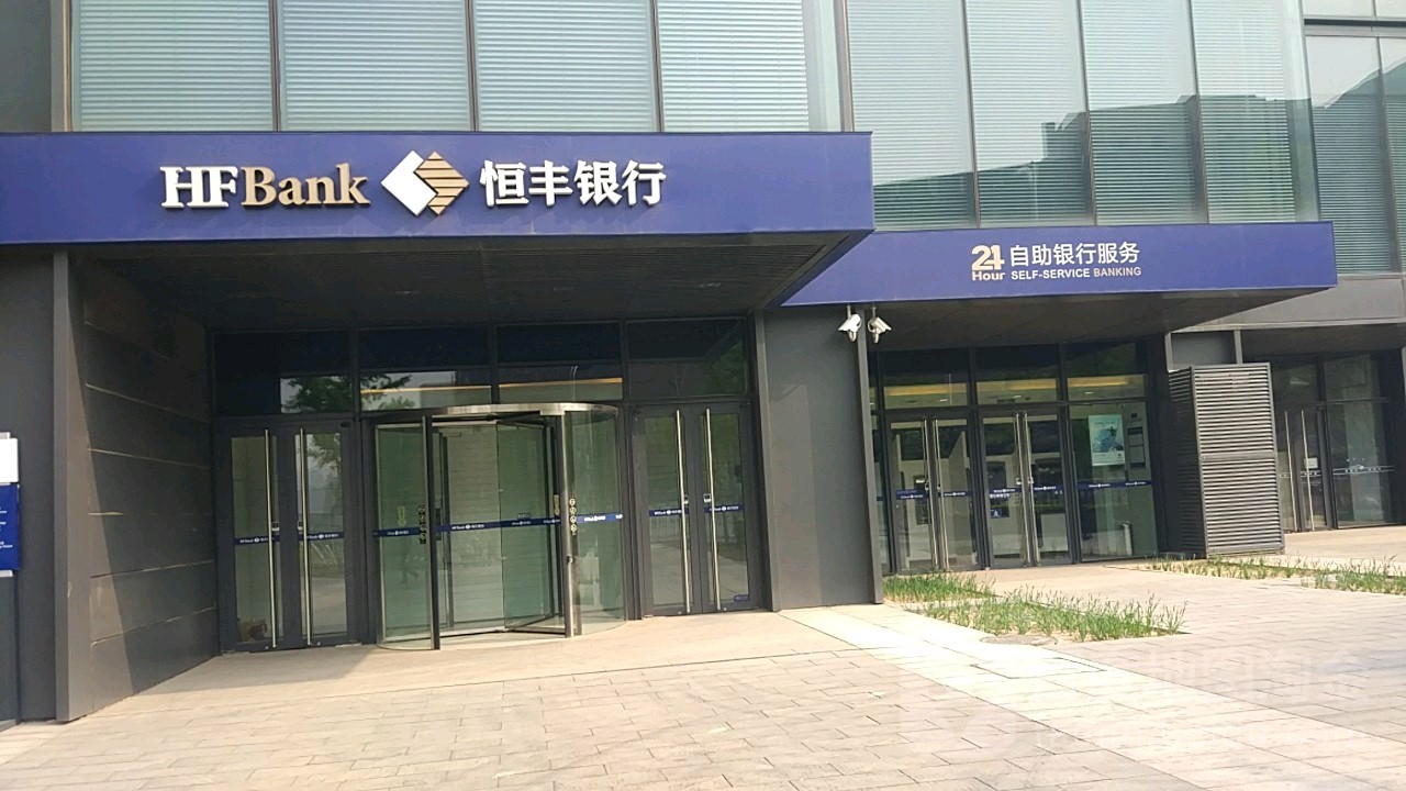 恒丰银行24小时自助银行燕莎支行