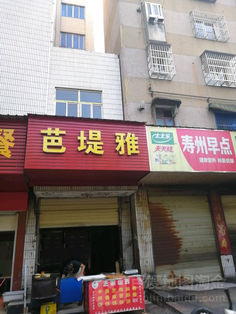 芭堤雅娱乐晌午会所(蔡山路店)