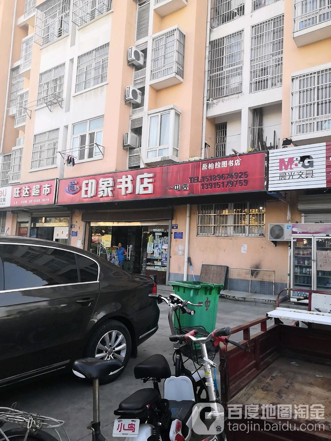 印象书店(一中店)