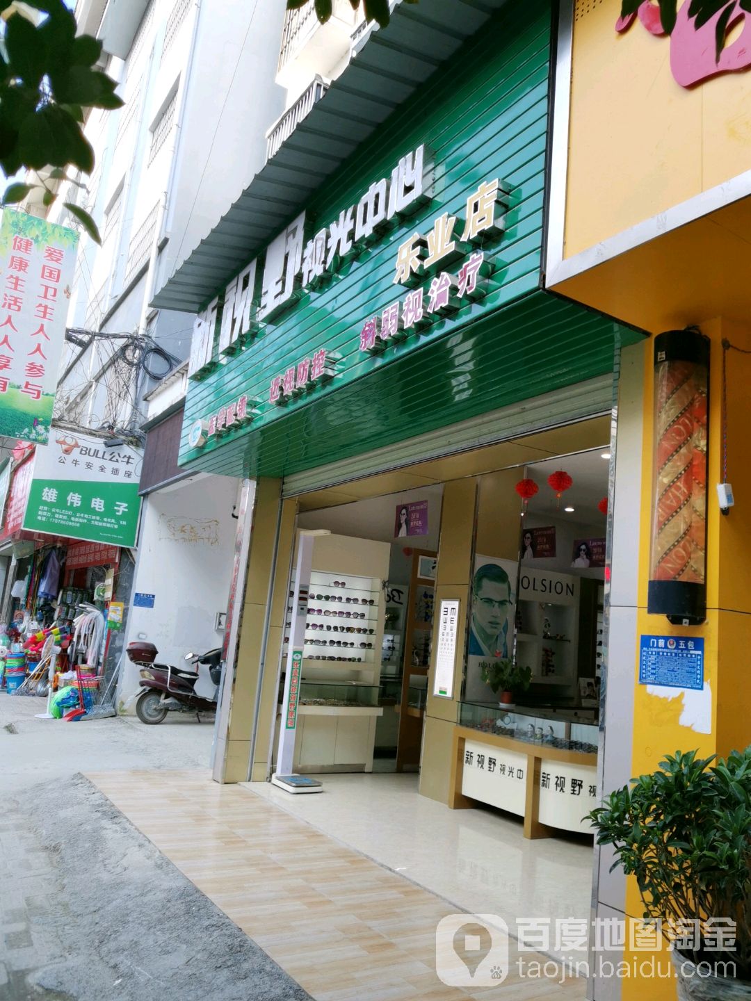 新祝野视光中心(乐业店)