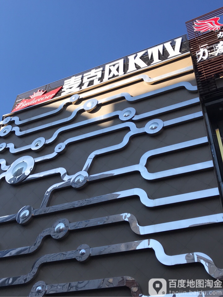 麦克经典KTV(赣水路店)