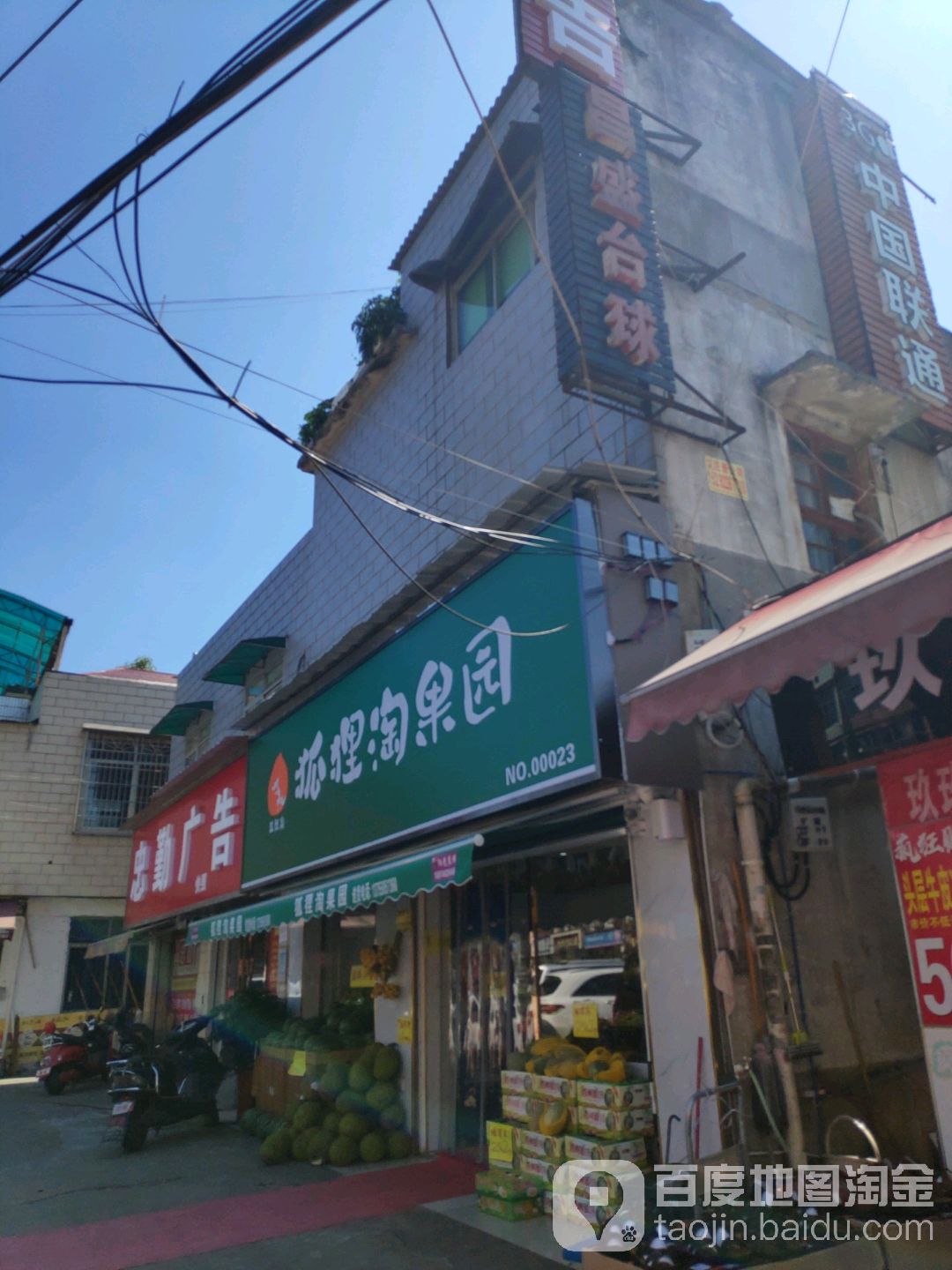 常胜街台球